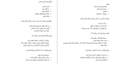 معرفی و دانلود کتاب هفت عادت نوجوانان موفق شون کاوی 318 صفحه PDF