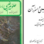 معرفی و دانلود کتاب علوم غیبی و اسرار آن موریس مترلینگ 240 صفحه PDF
