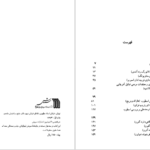 معرفی و دانلود کتاب اسطوره و رمز جلال ستاری 168 صفحه PDF