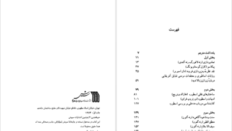 معرفی و دانلود کتاب اسطوره و رمز جلال ستاری 168 صفحه PDF