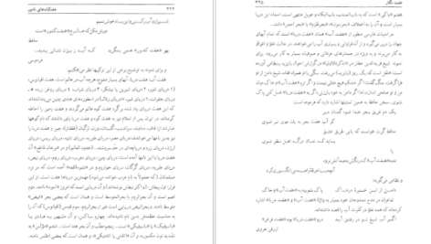 معرفی و دانلود کتاب هفت نگار در هفت تالار محمودی بختیاری 389 صفحه PDF