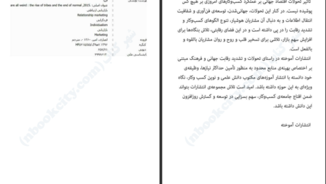 معرفی و دانلود کتاب همه ما عجیب و غریبیم ست گادین 96 صفحه PDF