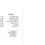 معرفی و دانلود کتاب عقلا برخلاف عقل علی دشتی 240 صفحه PDF