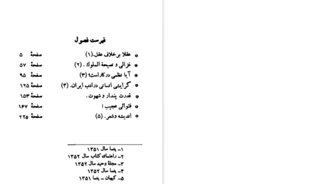 معرفی و دانلود کتاب عقلا برخلاف عقل علی دشتی 240 صفحه PDF