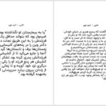 معرفی و دانلود کتاب لالایی کیم توی 250 صفحه PDF