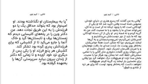 معرفی و دانلود کتاب لالایی کیم توی 250 صفحه PDF