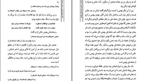 معرفی و دانلود کتاب لذت بهت زدگی در شعر محمد علی بهمنی بهروز ثروتیان 196 صفحه PDF