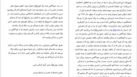 معرفی و دانلود کتاب راه‌های رسیدن به خودآگاهی کاملش دی پاتل 228 صفحه PDF