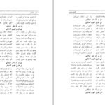 معرفی و دانلود کتاب گنج وحدت سید احمد بهشتی شیرازی 1083صفحه PDF
