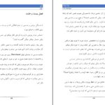 معرفی و دانلود کتاب لئو میا شریدن 370 صفحه PDF