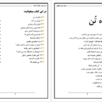معرفی و دانلود کتاب غرب زدگی جلال ال احمد 138 صفحه PDF