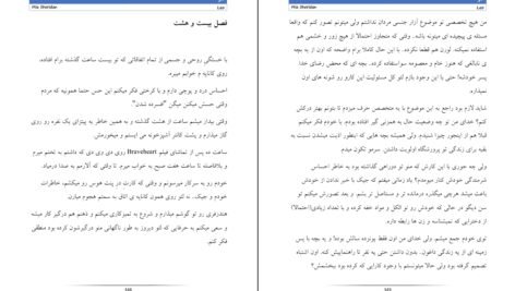 معرفی و دانلود کتاب لئو میا شریدن 370 صفحه PDF
