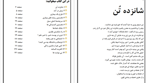معرفی و دانلود کتاب غرب زدگی جلال ال احمد 138 صفحه PDF