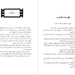 معرفی و دانلود کتاب فانوس خیال اینگمار برگمان 342 صفحه PDF