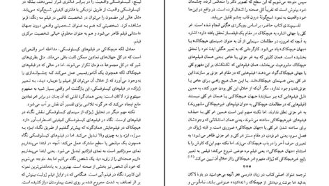 معرفی و دانلود کتاب لاکان هیچکاک اسلاوی ژیژک 387 صفحه PDF