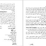 معرفی و دانلود کتاب سه رساله در تصوف لوامع و لوایح عبدالرحمان جامی 203 صفحه PDF