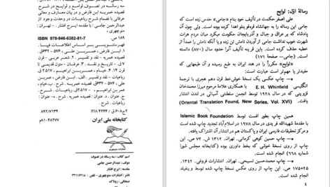 معرفی و دانلود کتاب سه رساله در تصوف لوامع و لوایح عبدالرحمان جامی 203 صفحه PDF