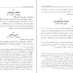 معرفی و دانلود کتاب گنجینه شهاب 3 محمود مرعشی نجفی 710 صفحه PDF