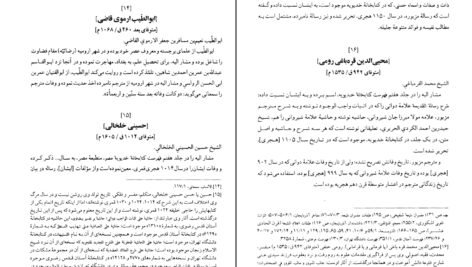 معرفی و دانلود کتاب گنجینه شهاب 3 محمود مرعشی نجفی 710 صفحه PDF