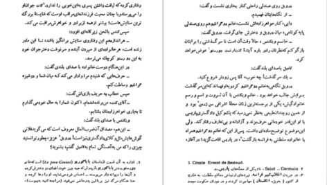 معرفی و دانلود کتاب گوبسک رباخوار اونوره دوبالزاک 171 صفحه PDF