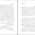معرفی و دانلود کتاب گلگشت در شعر و اندیشه حافظ محمدامین ریاحی 550 صفحه PDF