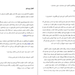 معرفی و دانلود کتاب فقط گوش کن سارا دسن 521 صفحه PDF