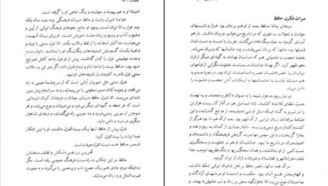 معرفی و دانلود کتاب گلگشت در شعر و اندیشه حافظ محمدامین ریاحی 550 صفحه PDF