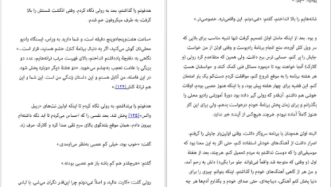 معرفی و دانلود کتاب فقط گوش کن سارا دسن 521 صفحه PDF