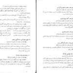 معرفی و دانلود کتاب گلچهر جلد 1 حسین حداد 467 صفحه PDF