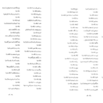 معرفی و دانلود کتاب فرهنگ واژه نمای غزلیات سعدی جلد 3 مهین دخت صدیقیان 701 صفحه PDF