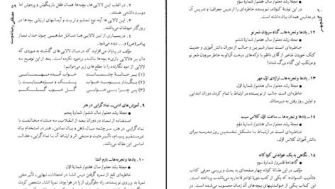 معرفی و دانلود کتاب گلچهر جلد 1 حسین حداد 467 صفحه PDF