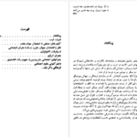 معرفی و دانلود کتاب غربت غرب احسان نراقی 174 صفحه PDF