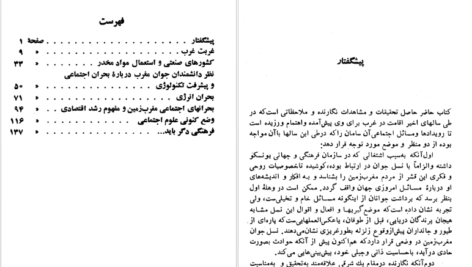 معرفی و دانلود کتاب غربت غرب احسان نراقی 174 صفحه PDF