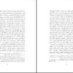 معرفی و دانلود کتاب تصویر زن در کتب درسی دوره ابتدایی نیک چهره محسنی 89 صفحه PDF