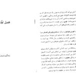 معرفی و دانلود کتاب ما تنها نیستیم رابرت ماش 475 صفحه PDF
