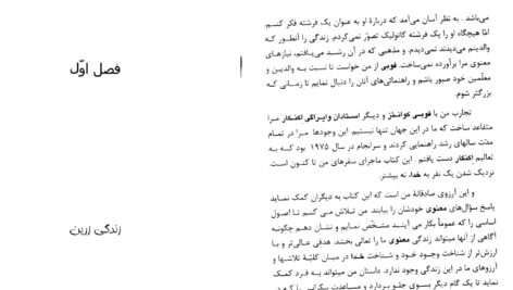 معرفی و دانلود کتاب ما تنها نیستیم رابرت ماش 475 صفحه PDF