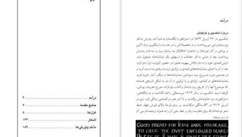 معرفی و دانلود کتاب غزل های شکسپير ویلیام شکسپیر 194 صفحه PDF