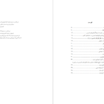 معرفی و دانلود کتاب فاجعه خاموش قتل‌های ناموسی پروین بختیار نژاد 96 صفحه PDF