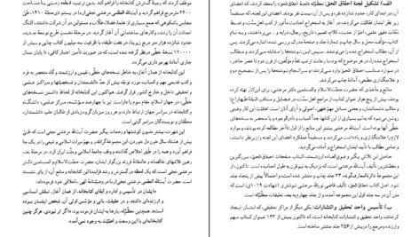معرفی و دانلود کتاب گنجینه شهاب 2 محمود مرعشی نجفی 500 صفحه PDF