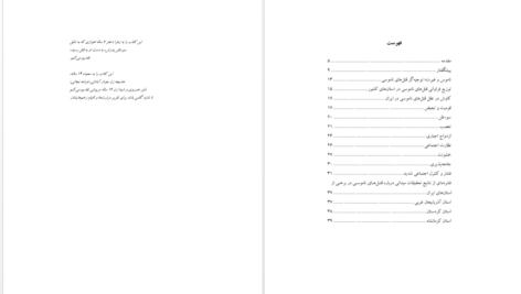 معرفی و دانلود کتاب فاجعه خاموش قتل‌های ناموسی پروین بختیار نژاد 96 صفحه PDF