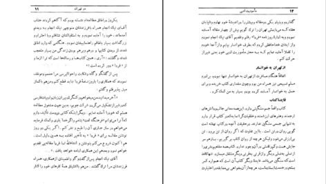 معرفی و دانلود کتاب ماموریت ادبی یا از خوانسار تا شیراز محمد حسین تسبیحی 303 صفحه PDF