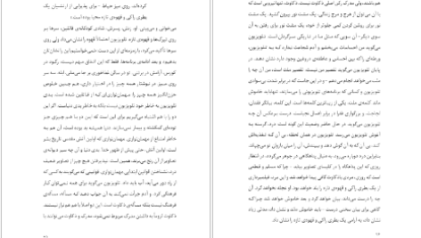 معرفی و دانلود کتاب غیر منتظره کریستین بوبن 107 صفحه PDF