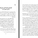 معرفی و دانلود کتاب می دانم که هیچ نمی دانم کارل پوپر 154 صفحه PDF