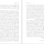 معرفی و دانلود کتاب غرور و تعصب جین آستین 222 صفحه PDF