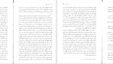 معرفی و دانلود کتاب غرور و تعصب جین آستین 222 صفحه PDF