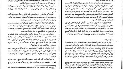 معرفی و دانلود کتاب نسخه شناخت علی صفری آق قلعه 336 صفحه PDF
