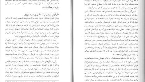 معرفی و دانلود کتاب ملت‌ها مهم‌اند کریگ کلهون 344 صفحه PDF