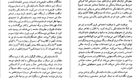 معرفی و دانلود کتاب فئودور داستایفسکی ارنست جی سیمونز 95 صفحه PDF