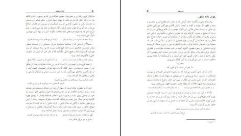 معرفی و دانلود کتاب منشات سلیمانی رسول جعفریان 344 صفحه PDF