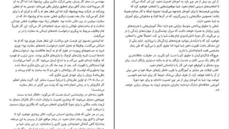 معرفی و دانلود کتاب مهارت‌های استادی رابرت گرین 423 صفحه PDF